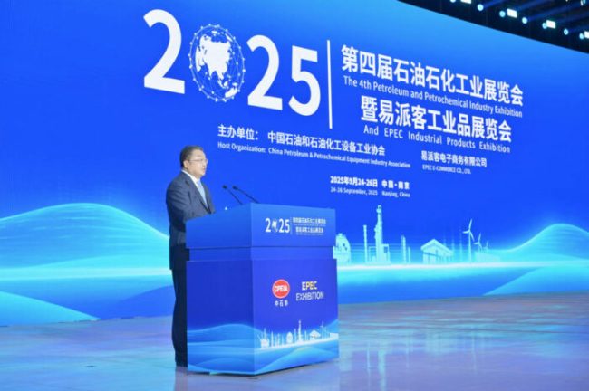 第四届石油石化工业展览会暨易派客工业品展览会在南京举办