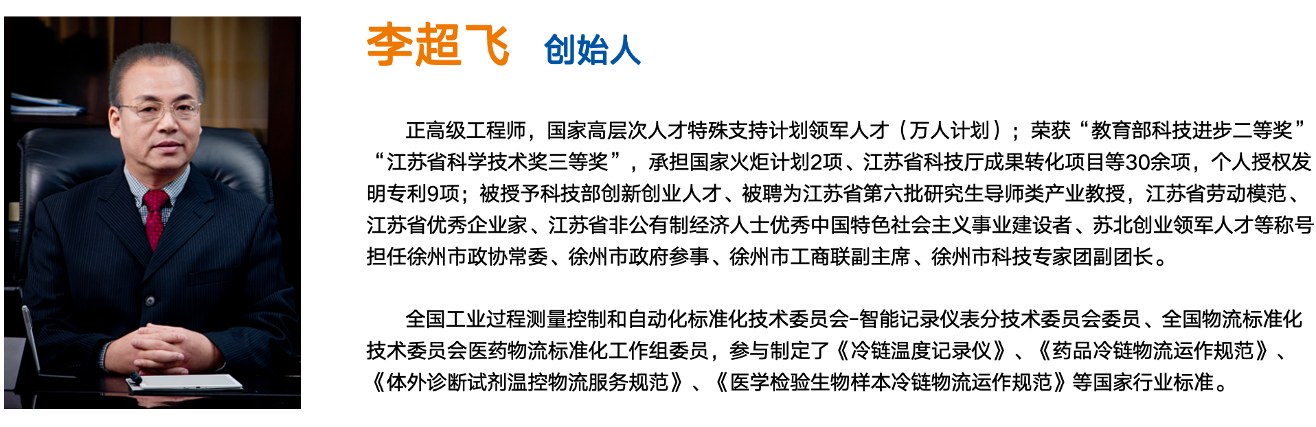 从江苏到全球：李超飞 30 年只做一件事，闯开国际市场！
