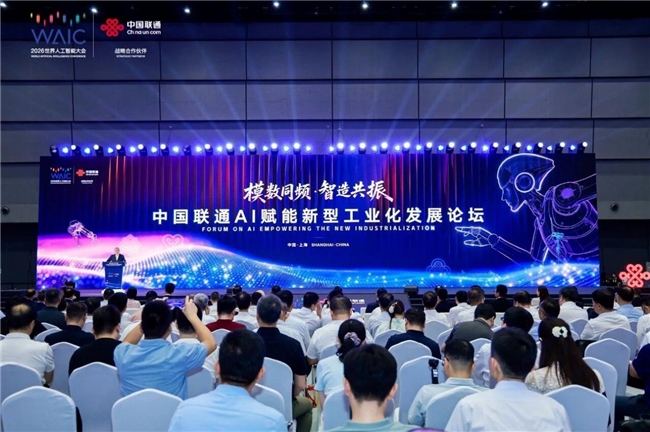 WAIC 2026 | 工业重塑 联通元景开辟新型工业化新路径